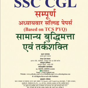 YOUTH 2025 SSC CGL REASONING TIER 1&2